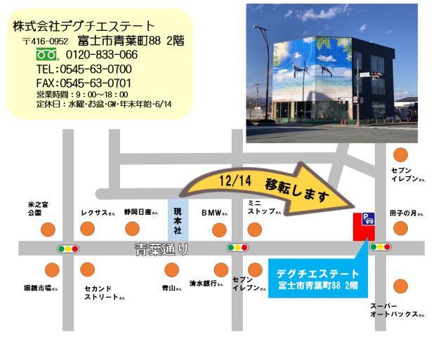 重要告知！　本社移転のお知らせ