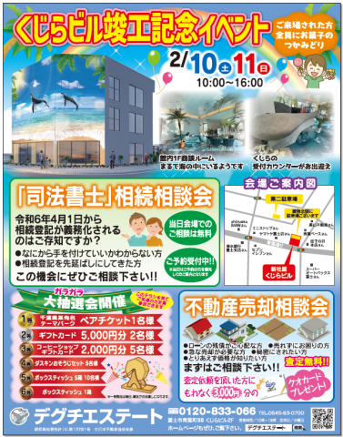2/10(土)・2/11(日)　10:00～16:00くじらビル竣工記念イベント