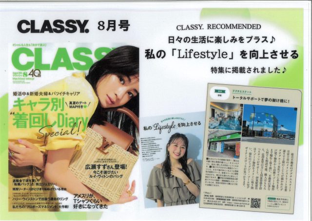 【CLASSY.8月号に掲載されました！】