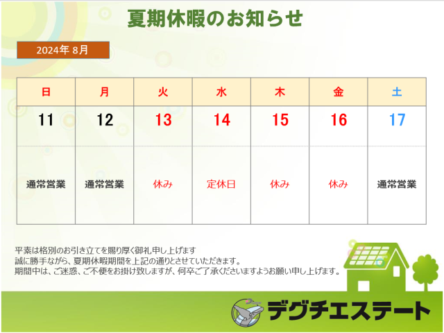 【新年のご挨拶】
