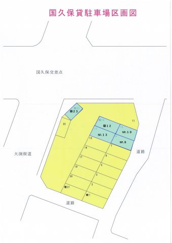国久保二丁目　月極駐車場