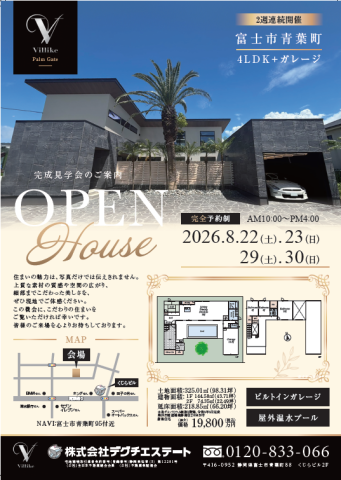 2026年8月22日・23日・29日・30日　Villike青葉町OPEN HOUSE